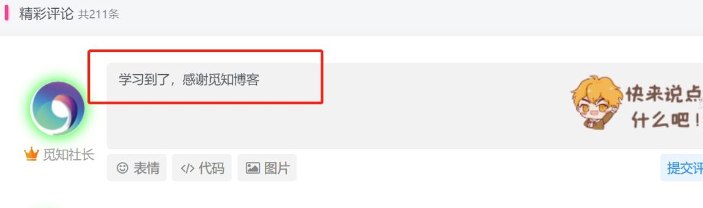 图片[2]-子比主题给你的评论区添加一个自动输入随机评论文字API功能-好料小站