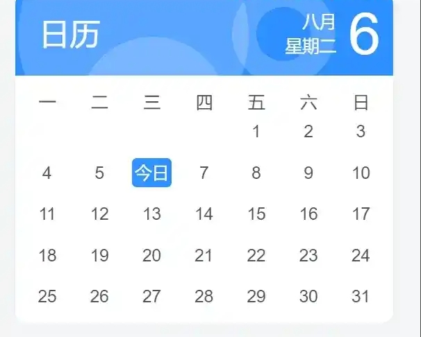 图片[1]-子比主题美化—网站侧边栏添加动态日历小工具-好料小站
