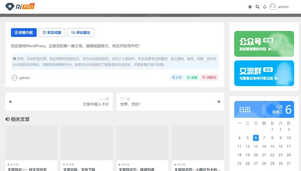 图片[3]-子比主题美化—网站侧边栏添加动态日历小工具-好料小站